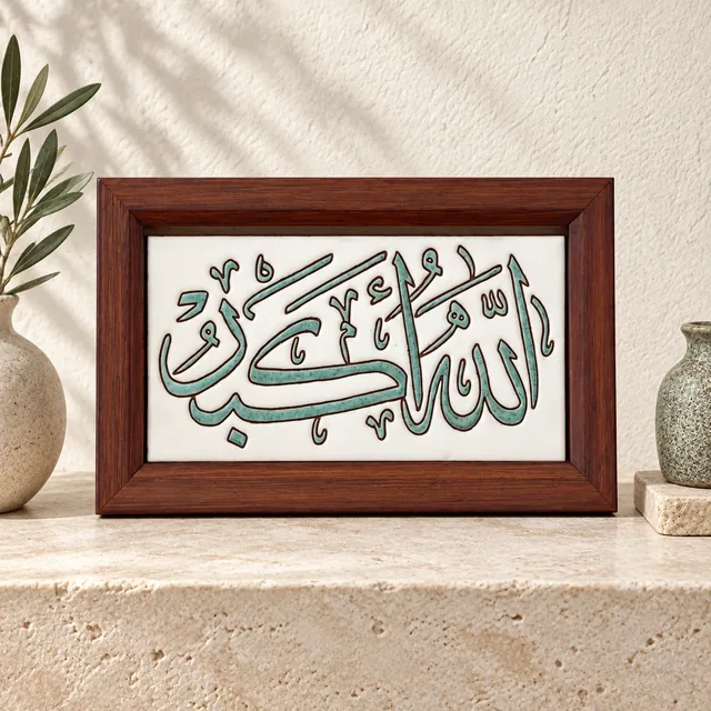 لوحة قرآنية خزفية