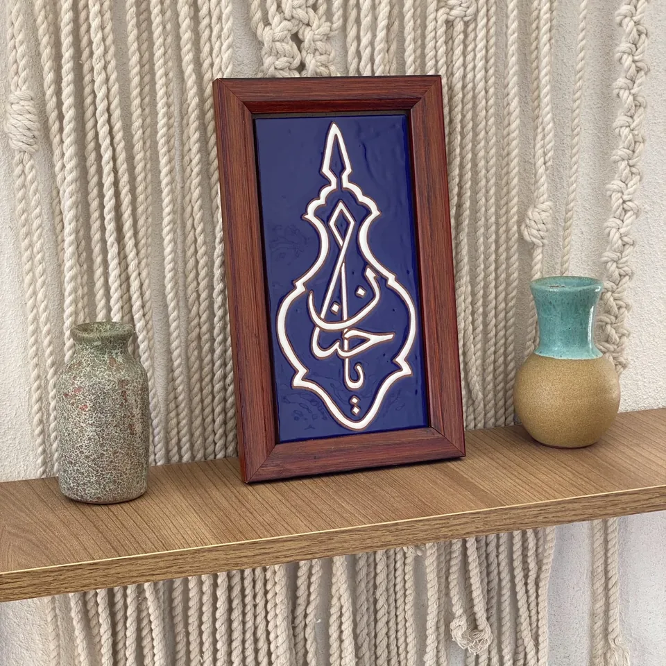 لوحة قرآنية خزفية 3529